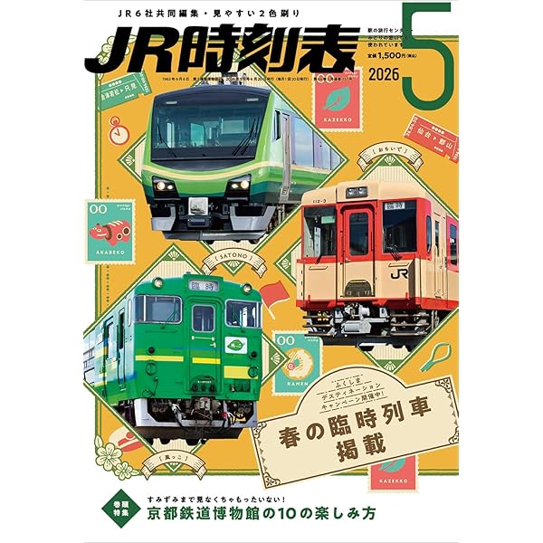 Amazon.co.jp: JR時刻表 2025年1月号 : 時刻表編集部: Japanese Books